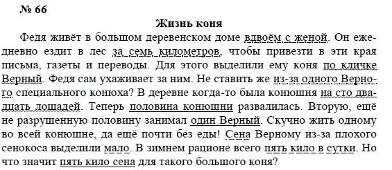 Русский язык 8 класс номер 66. Русский язык 8 класс практика. Упражнение 11 рус яз 8 класс. Домашнее задание по русскому языку 8 класс упражнение 85. Русский язык 8 класс упр 411