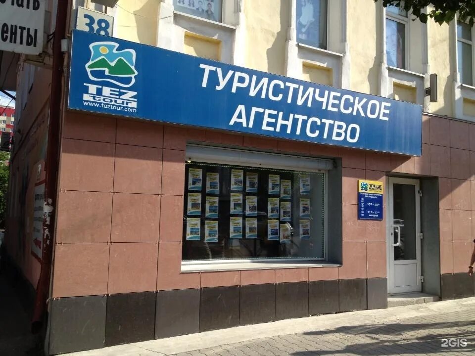 Туристическое агентство фасад. Крекс турфирма уфа. Турагентство крекс мелеуз. Крекс турфирма уфа. Крекс фото.
