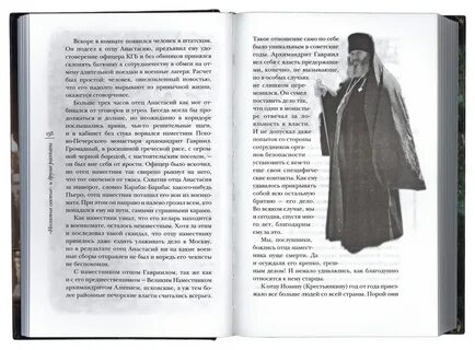 Владыка рассказ