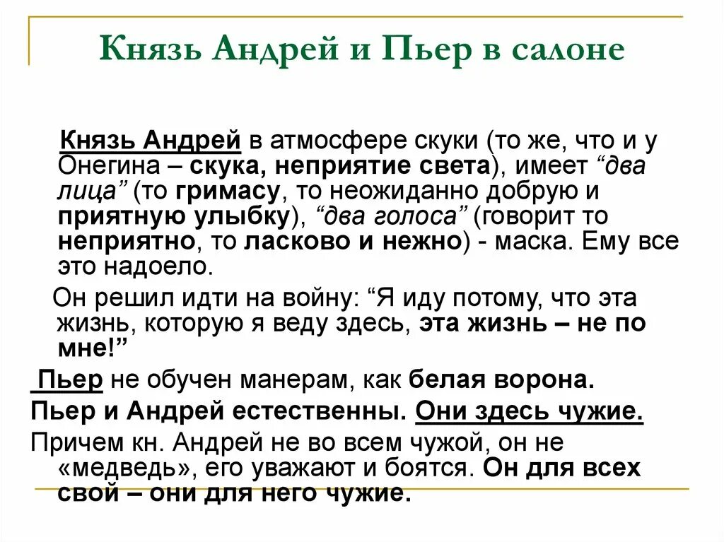 Итоги жизни князя андрея. Дружба Пьера и Андрея кратко.