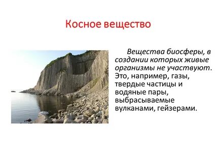 Косное