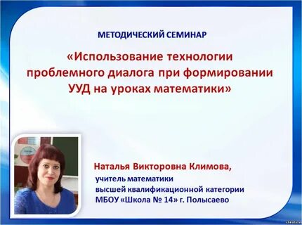 Методический семинар урок