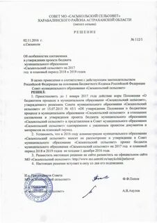 Образование сельских советов