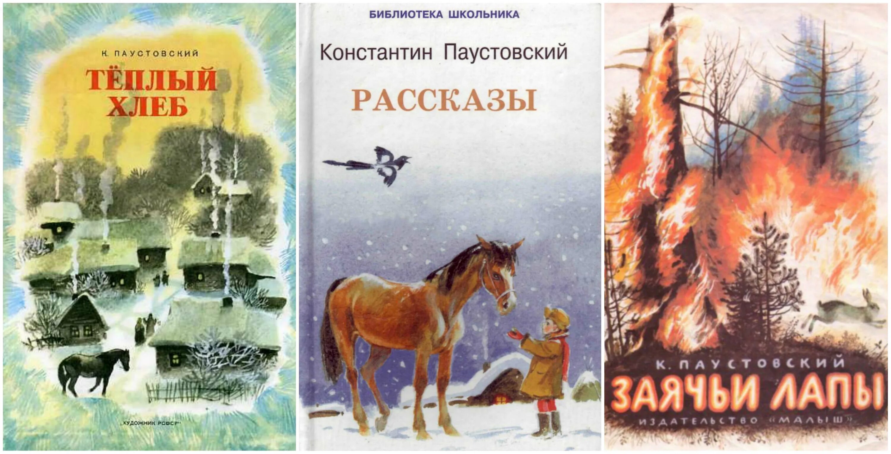 Паустовский рассказы распечатать. Теплый хлеб обложка. паустовский теплый хлеб книга. иллюстрации к произведениям паустовского. константин паустовский заячьи лапы.