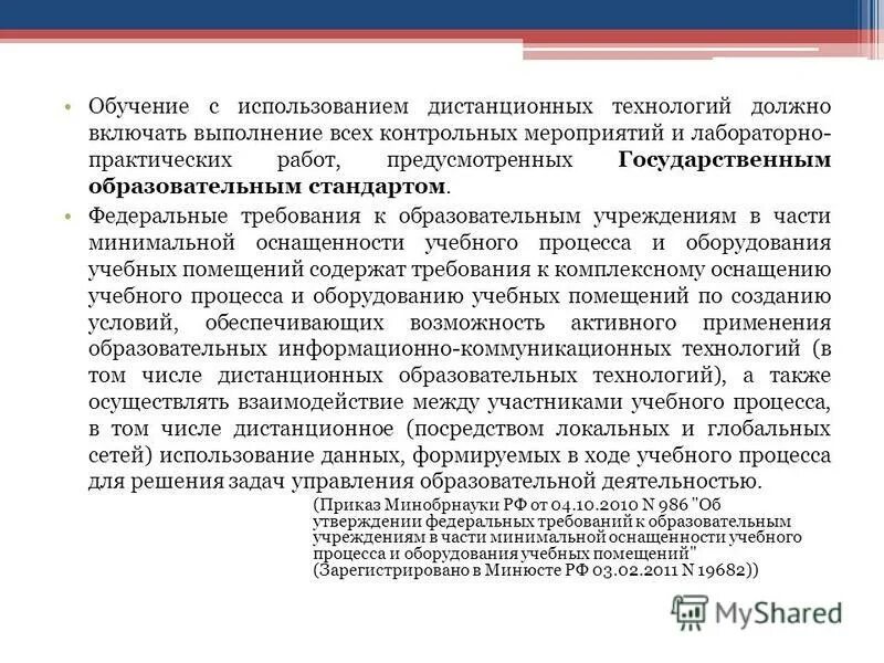 Положение об форме обучающихся. Положение о применении дистанционного обучения. Положение о применении дистанционного обучения. Положение о применении дистанционного обучения. Положение о применении дистанционного обучения.