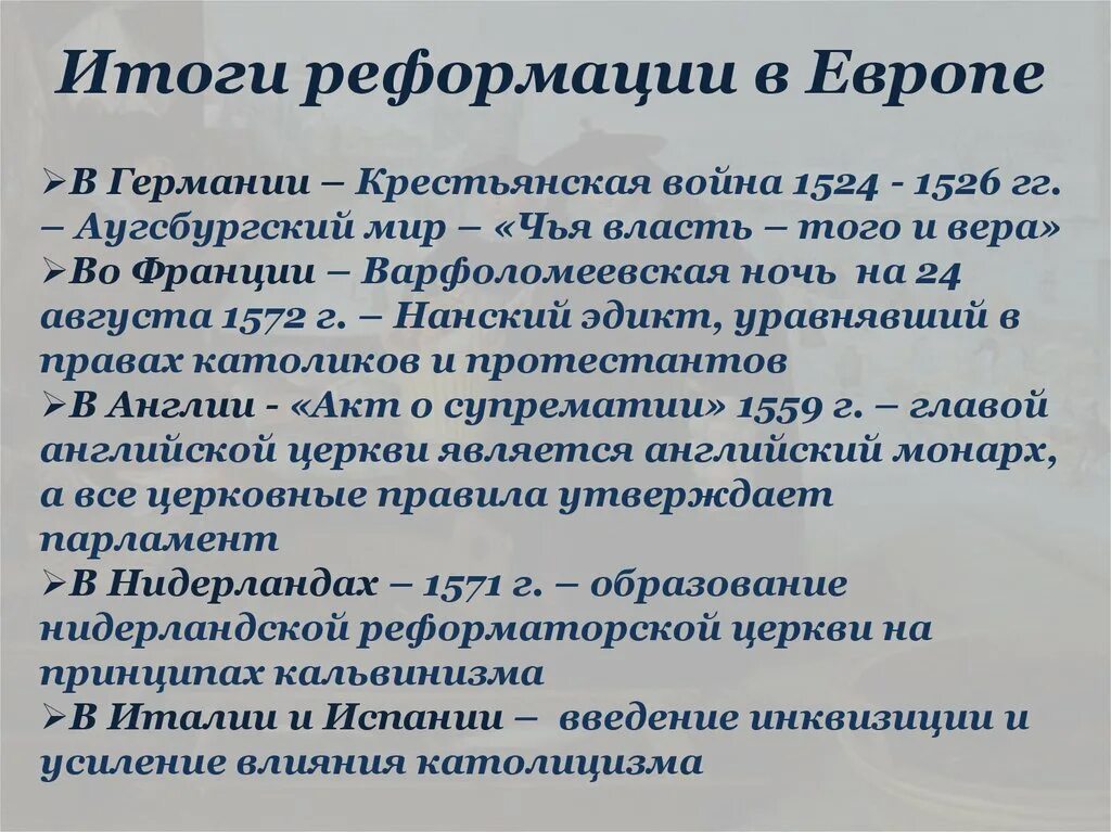 План реформации. Итоги Реформации в Европе. События Реформации в Германии. Основные события Реформации. Основные этапы Реформации.