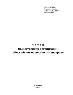 Устав общественного контроля