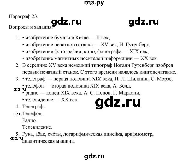 Информатика 9 параграф 3