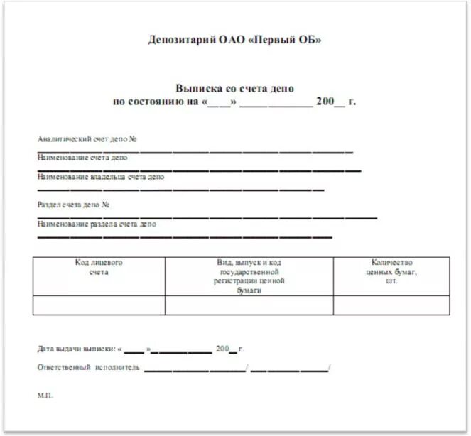 Выписка со счета депо. Выписка о движении ценных бумаг по счёту депо. Выписка со счета депо пример. Выписка со счета депо в депозитарии. Счет депо депозитария