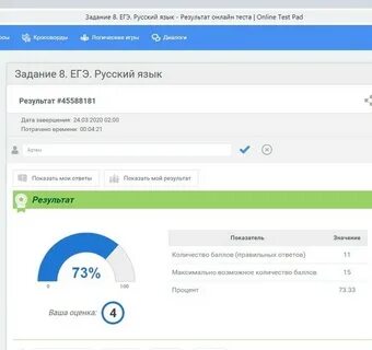 Отправить результаты