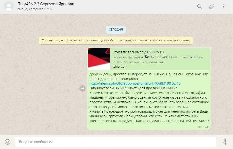 Что значит сообщения защищены сквозным шифрованием