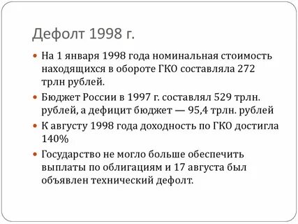 Дефолт что это такое простыми словами