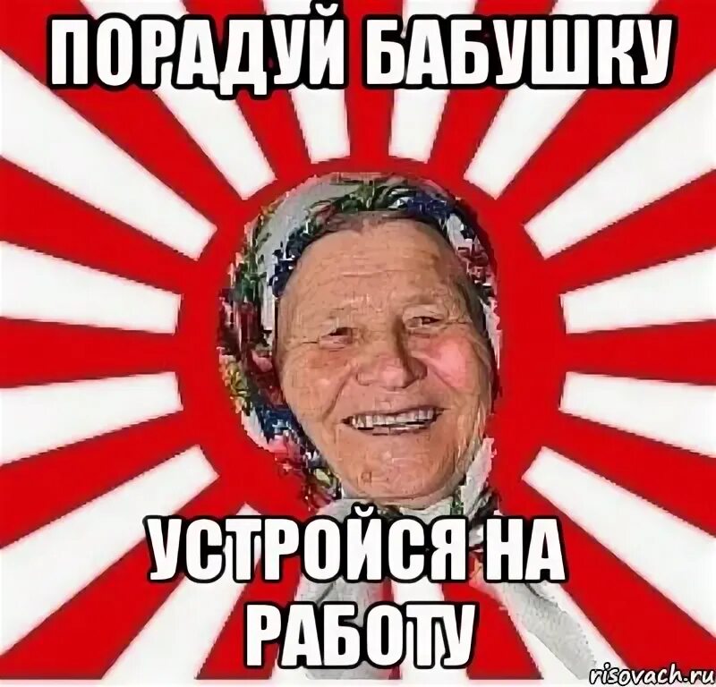Как развеселить бабушку