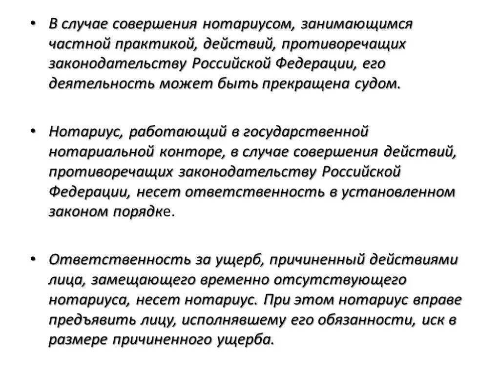 Удостоверение завещания нотариусом. Завещание удост нотариусом. Занимающимся частной практикой. Тайна нотариальных действий презентация. Частные юридические лица это.