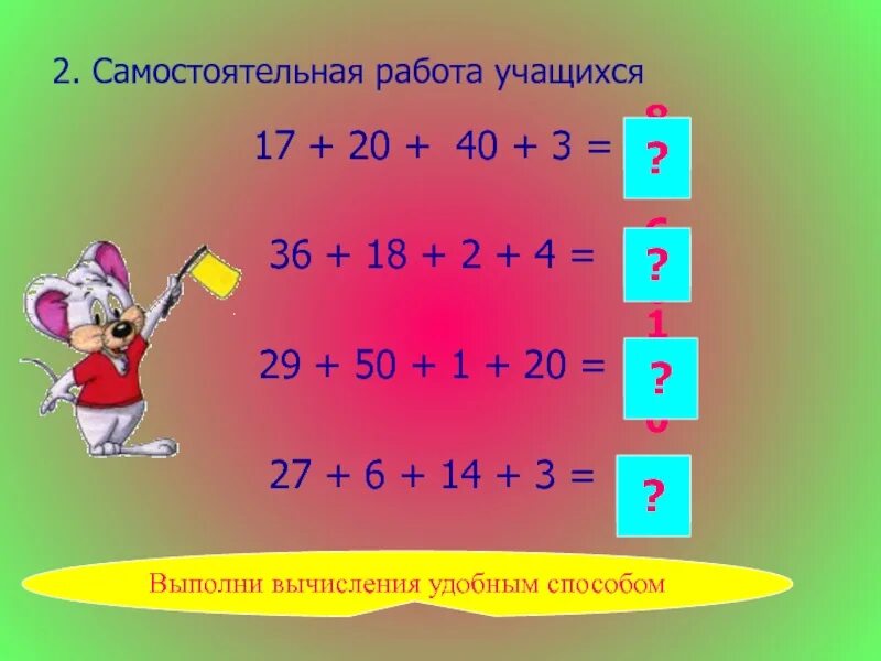Реши пример 2 способами. Рациональные способы вычисления 2 класс. вычисли удобным способом 2 класс. примеры рациональных вычислений. рациональный способ вычисления.