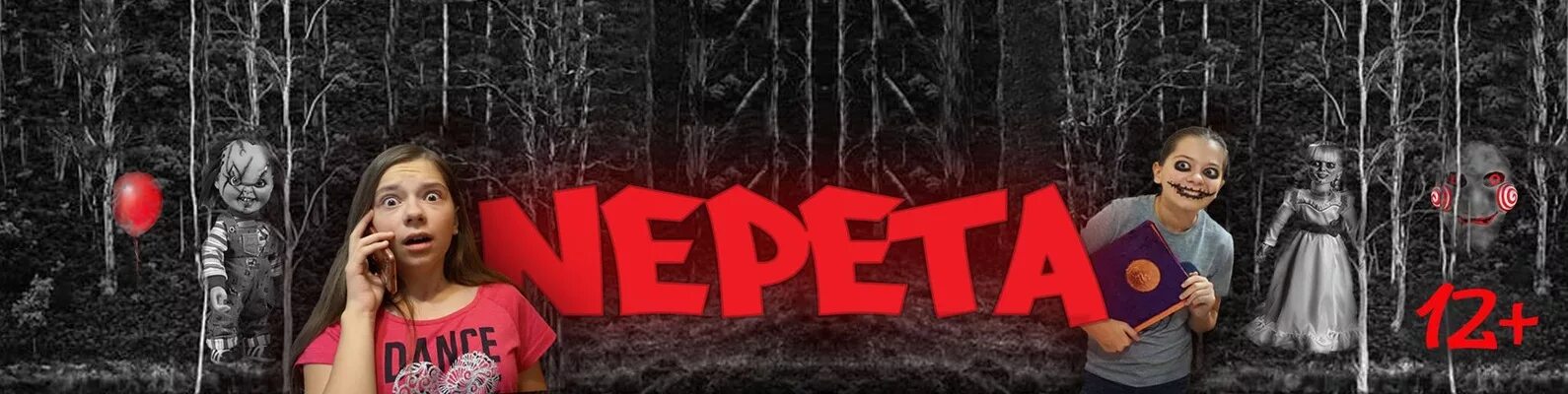 Непета страшилки джек убийца. Ютуб канал страшилки. Ютуб канал страшилки. Страшная шапка для ютуба. Ютуб канал страшилки.