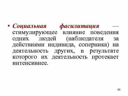Влияние на поведение другого