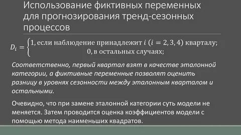 Фиктивное сокращение