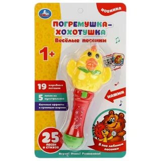 Песенка погремушка