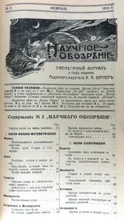 Научное обозрение