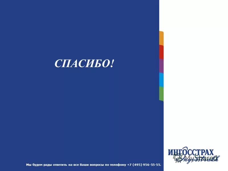 будем рады сотрудничеству. будем рады ответить на ваши вопросы. рады ответить на ваши вопросы. буду рада ответить на ваши вопросы. будем рады ответить на ваши вопросы.