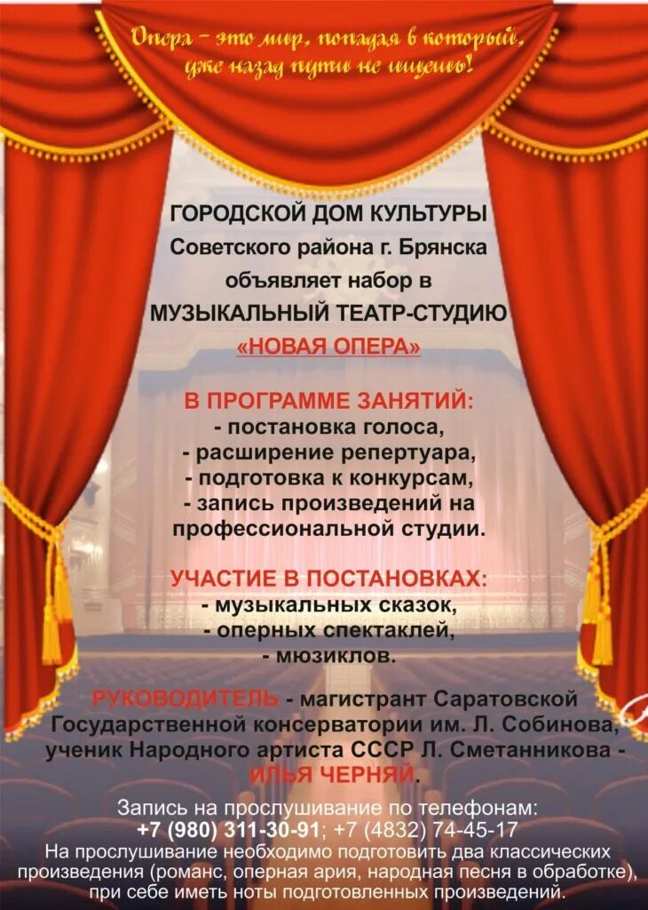 Гдк брянск. Театральная студия объявляет набор. объявляется набор в театральную студию. гдк советского района. гдк советского района брянск.