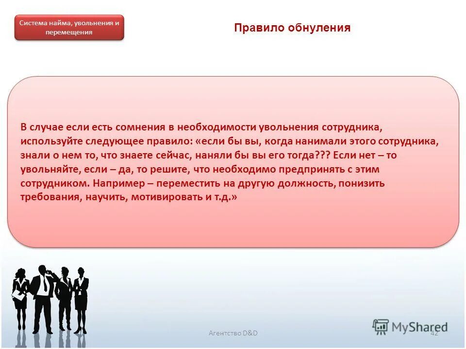 человек следующий правилам