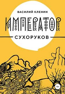 Книга император читать