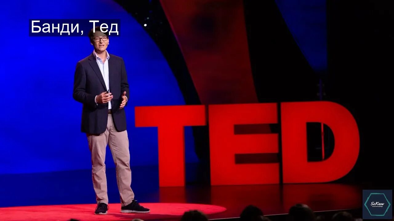 Ted конференция. Видео ted. Ted лекции. Ted talk спикеры. Ted конференция.