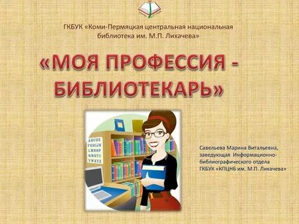 Работа на конкурс лучшая библиотека работа