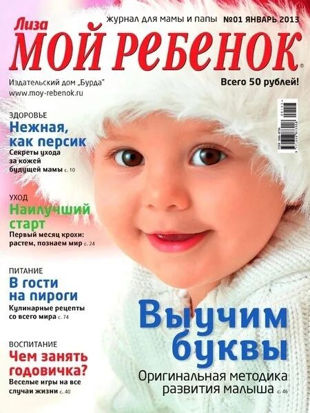 Журнал мой ребенок. Журнал мой ребенок. Обложкадляжурала детский. Дети мои. Баннер для детского магазина одежды.