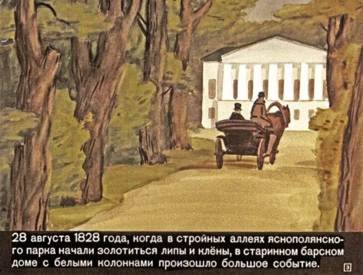 Л толстой детство тема. Диафильм детство Льва Толстого. Лев толстой детство диафильм. Лев толстой повесть детство.