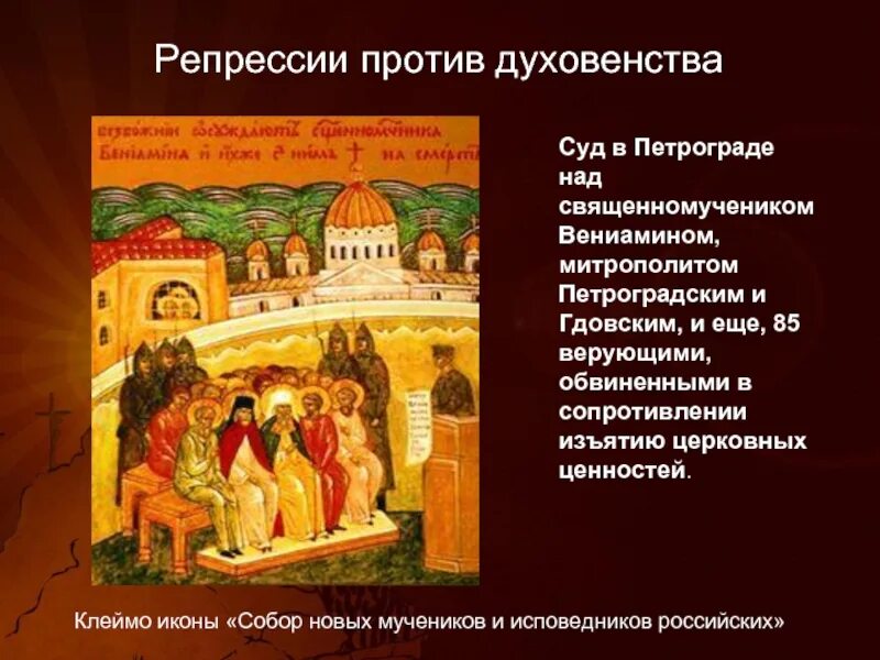 Процессы изъятия церковных