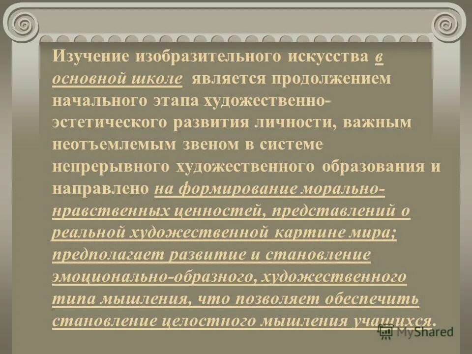 характеристика художественного образования