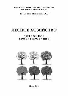Лесничество книги