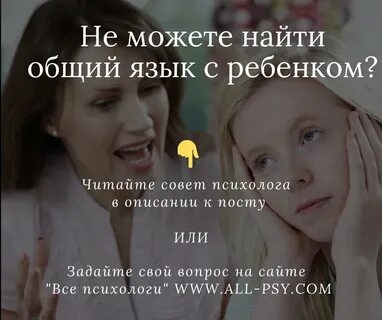 Находить общий язык это