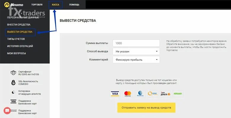 Как вывести деньги с пушкинской карты 2025. Binomo вывод средств. вывести деньги у брокера. binomo вывод средств 10 процентов.