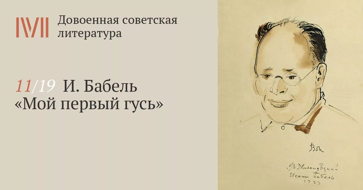 Мой первый гусь бабель анализ
