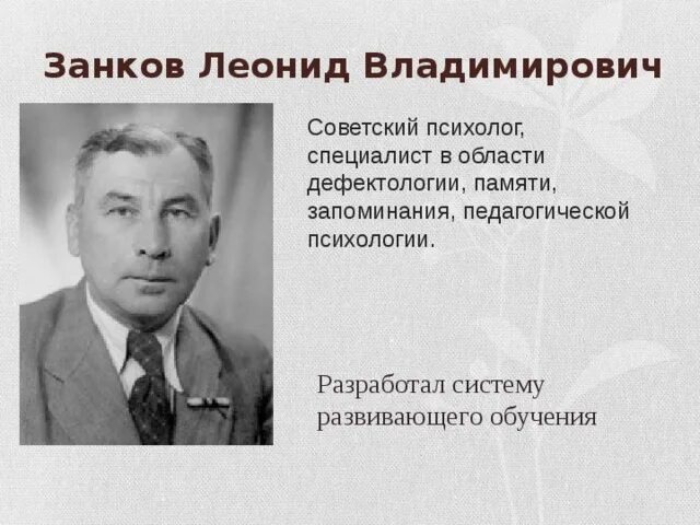 Занков л б. Занков портрет.