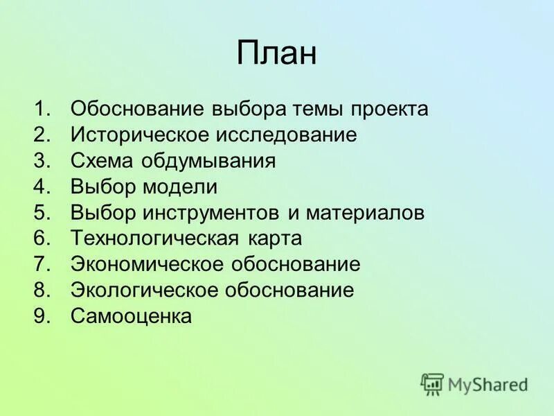 Школьный проект 6 класс. План творческого проекта по технологии 6 класс. План проэкте п Отехнологии. План проекта по технологии 7 класс. План творческого проекта по технологии.