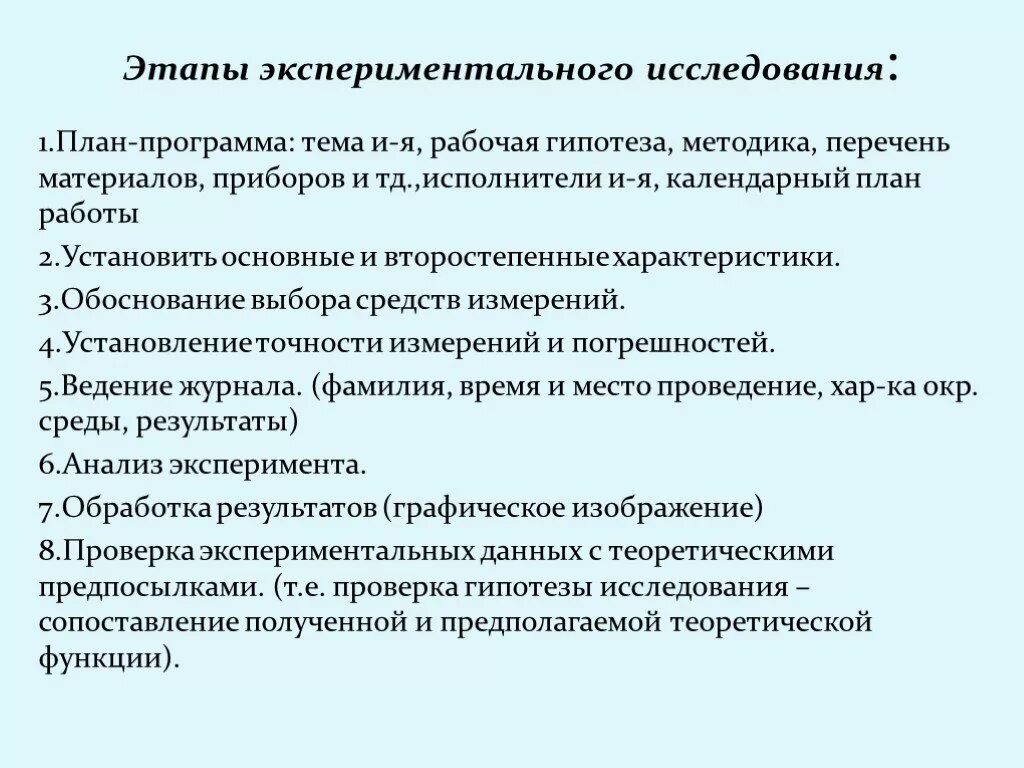 Основные этапы психологического экспериментального исследования. Эксперимент этапы экспериментального исследования. Методы экспериментальных исследований: методология эксперимента.. Этапы проведения психологического экспериментального исследования..