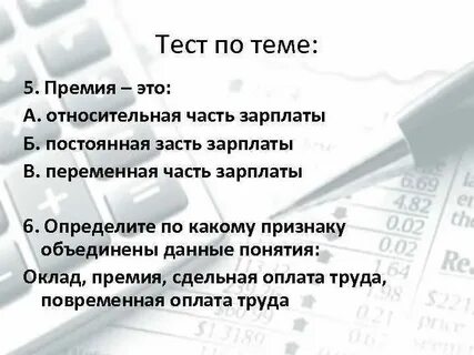Премия оклад это сколько