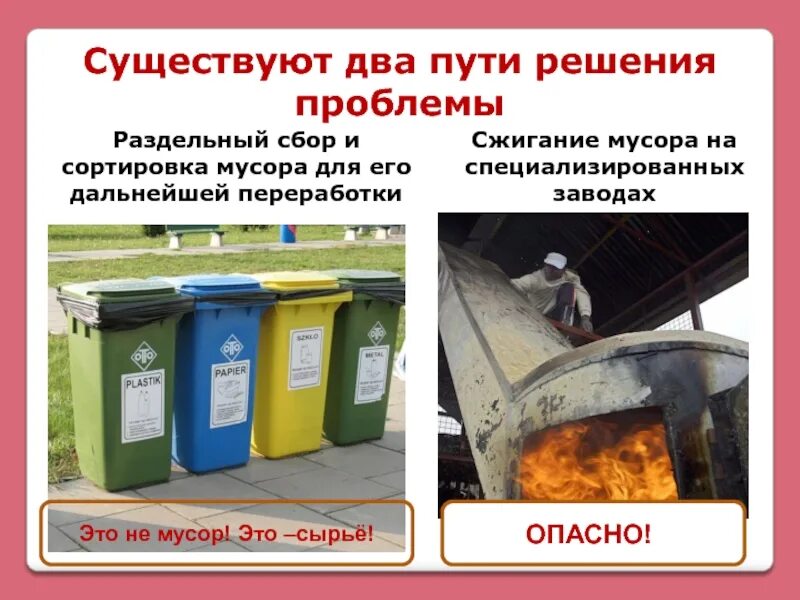 Проблема сбора отходов. Проблемы раздельного сбора отходов.