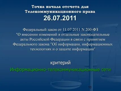 Федеральный закон 97 фз