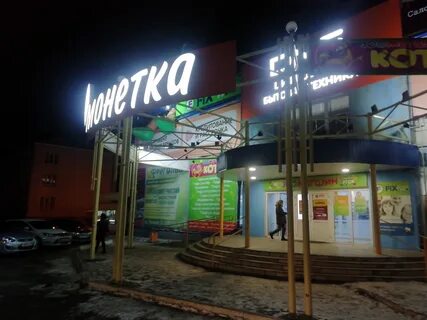Монетка улица