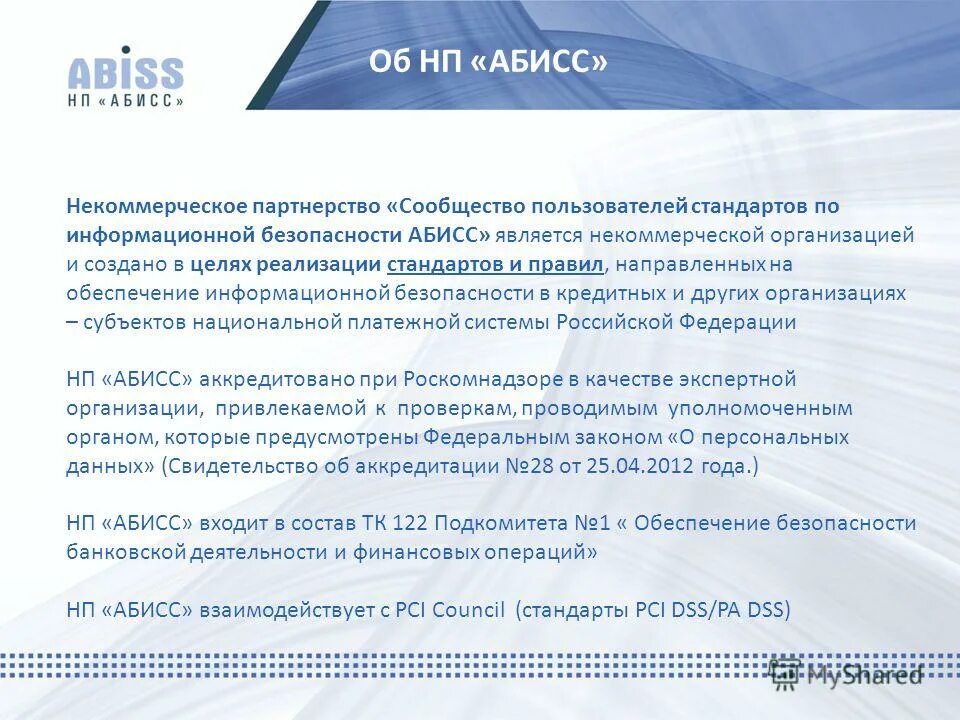 Банковско кредитная безопасность. Карточка внедрения стандартов. Презентация по НП 045-18. Слайды по НП 045-18.