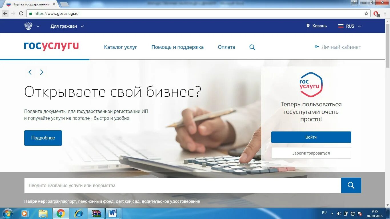 Зайти на госуслуги. Госуслуги для бизнеса. Портал государственных услуг ро. Открыть гос услугу. Приложение госуслуги.