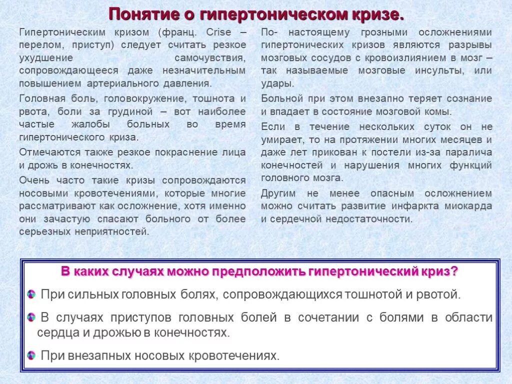 Что делать при сильной рвоте. Тошнота и рвота при высоком давлении. Высокое давление и РВО. Понятие гипертонический криз. Высокое давление рвота и головокружение.