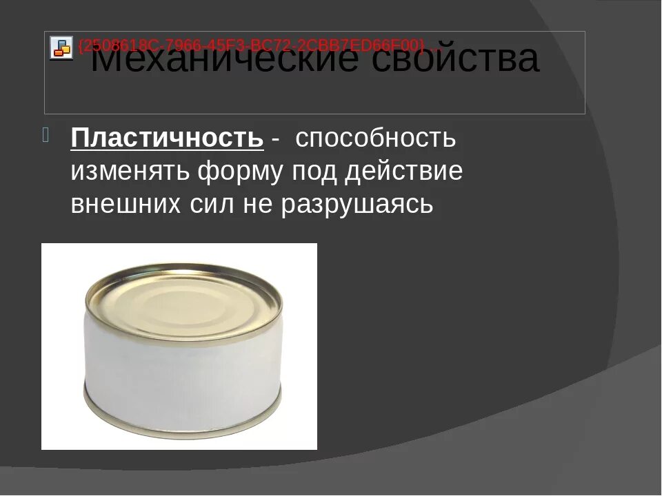 Почему некоторые металлы пластичные. Пластичность металлов. пластичные материалы. пластичность металлов примеры. пластичные материалы примеры.