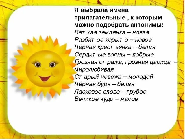 Солнце подобрать прилагательное. Проект имена прилагательные в СКА. Проект имена прилагательные в сказке. Проект имена прилагательные в сказке о рыбаке и рыбке 4 класс. Проект. Имя прилагательное в "сказке о рыбаке и рыбке" а.с.Пушкина.